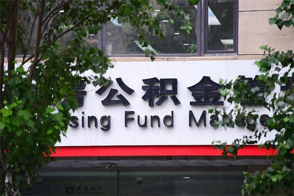 沅江不离职怎么把所有公积金取出来（不离职如何提取公积金）