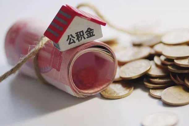 沅江个人提公积金的方法（公积金怎样个人提取）